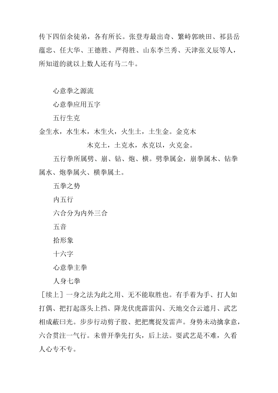 戴氏心意拳谱(老谱)_第3页