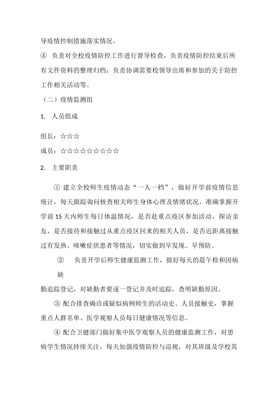 疫情防控期间学校开学工作方案_第2页