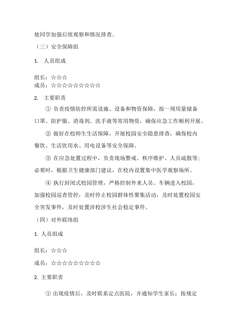 疫情防控期间学校开学工作方案_第3页