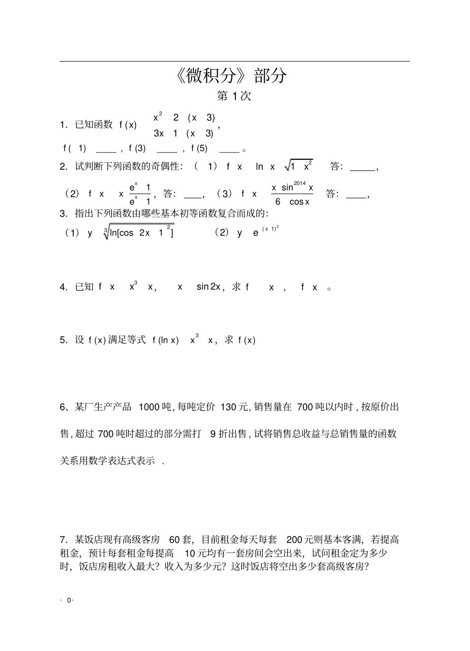 专升本-数学习题_第2页