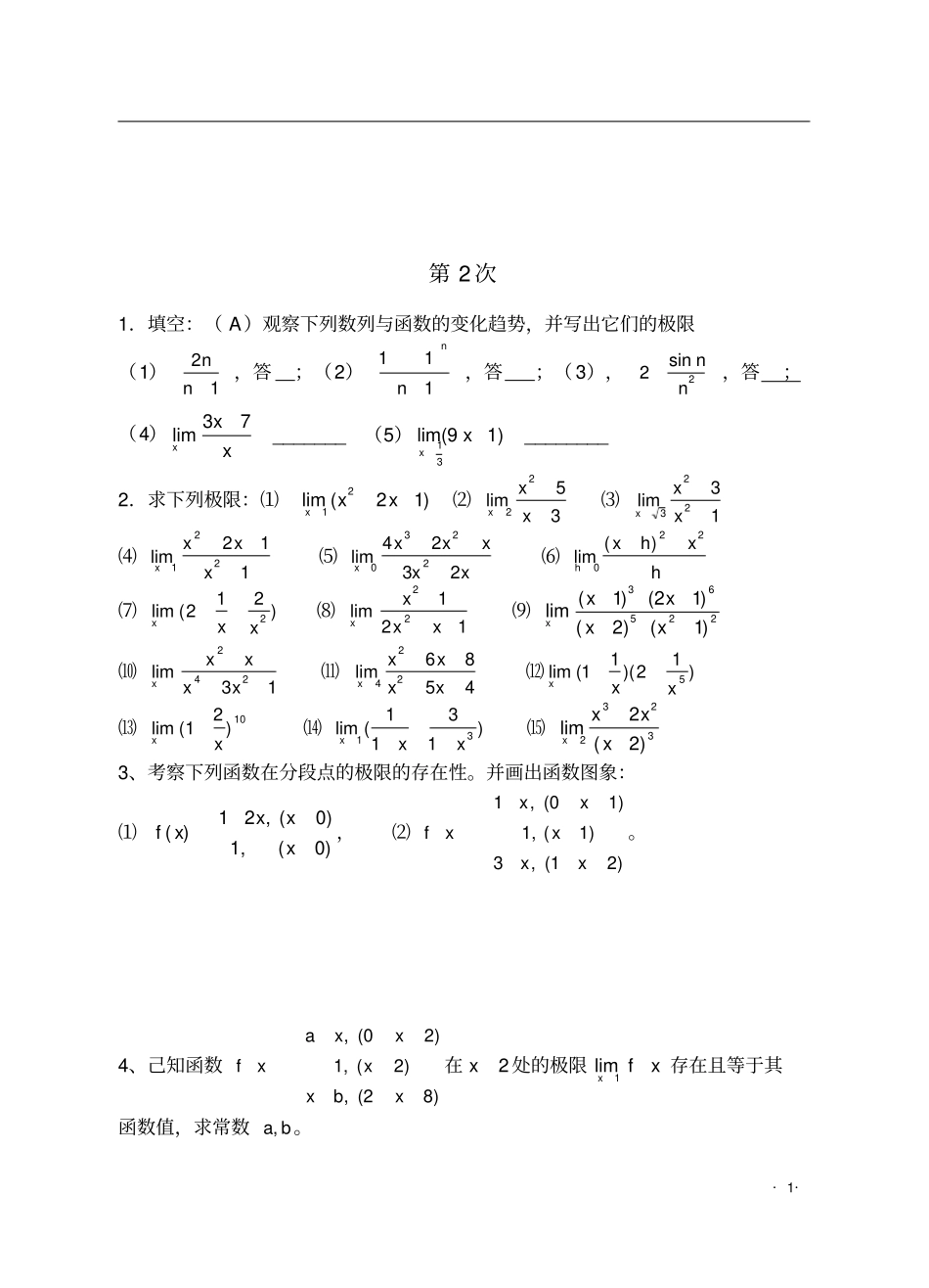 专升本-数学习题_第3页