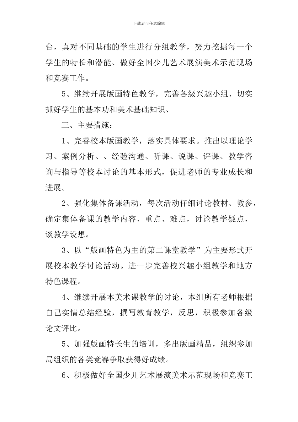 美术教研组个人工作计划_第2页