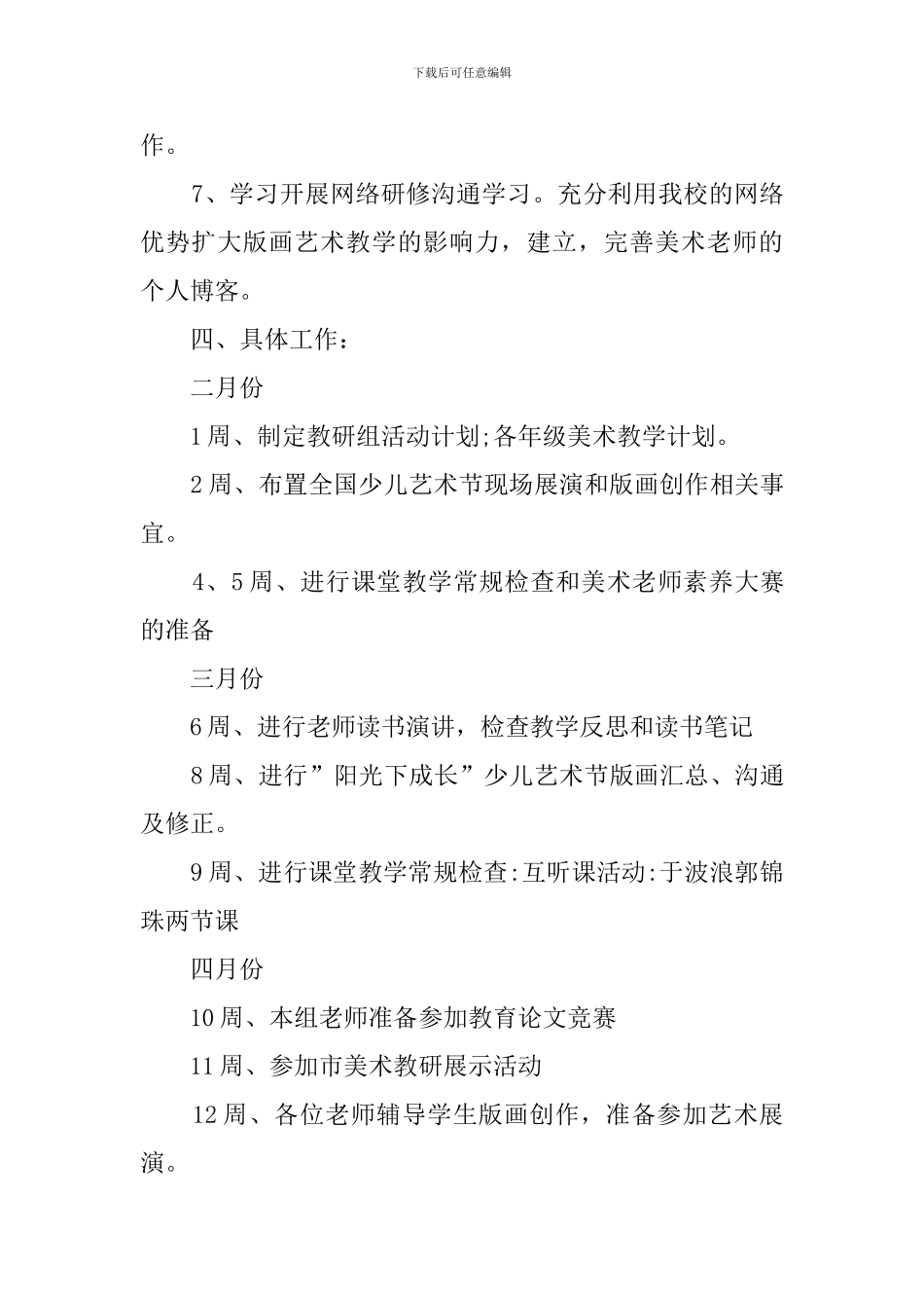 美术教研组个人工作计划_第3页