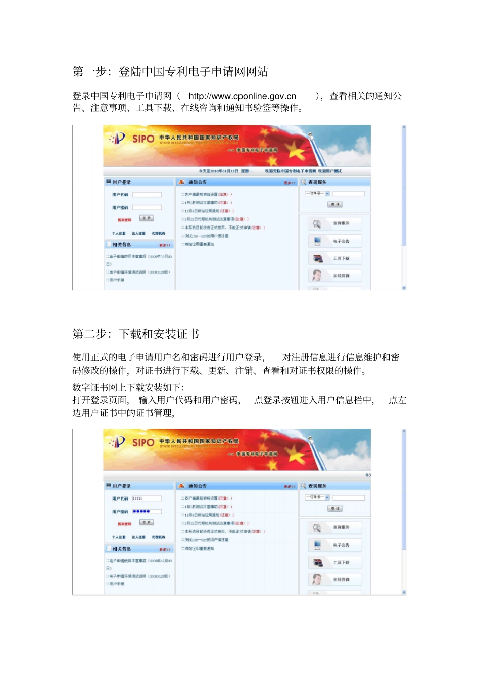 专利申请——电子申请用户操作流程初次使用者必读_第2页