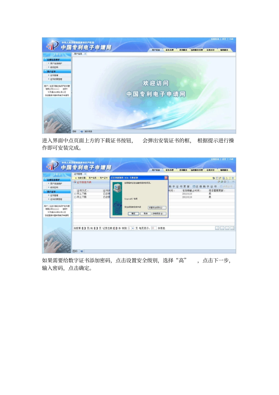 专利申请——电子申请用户操作流程初次使用者必读_第3页