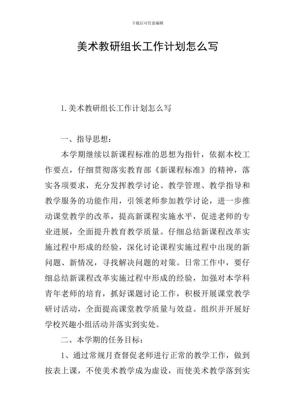 美术教研组长工作计划怎么写_第1页