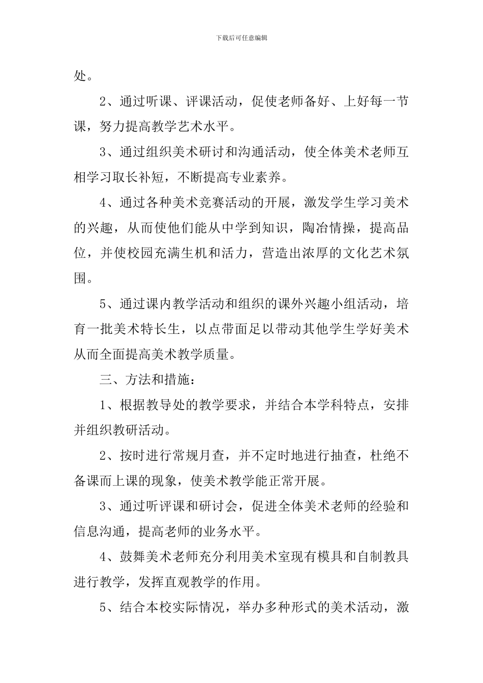 美术教研组长工作计划怎么写_第2页
