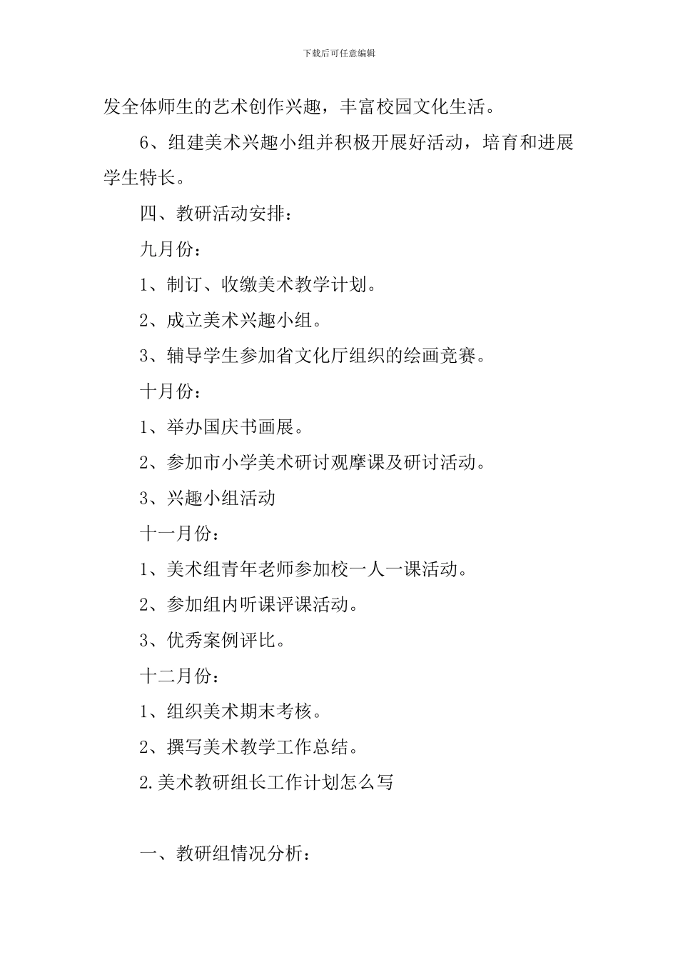 美术教研组长工作计划怎么写_第3页