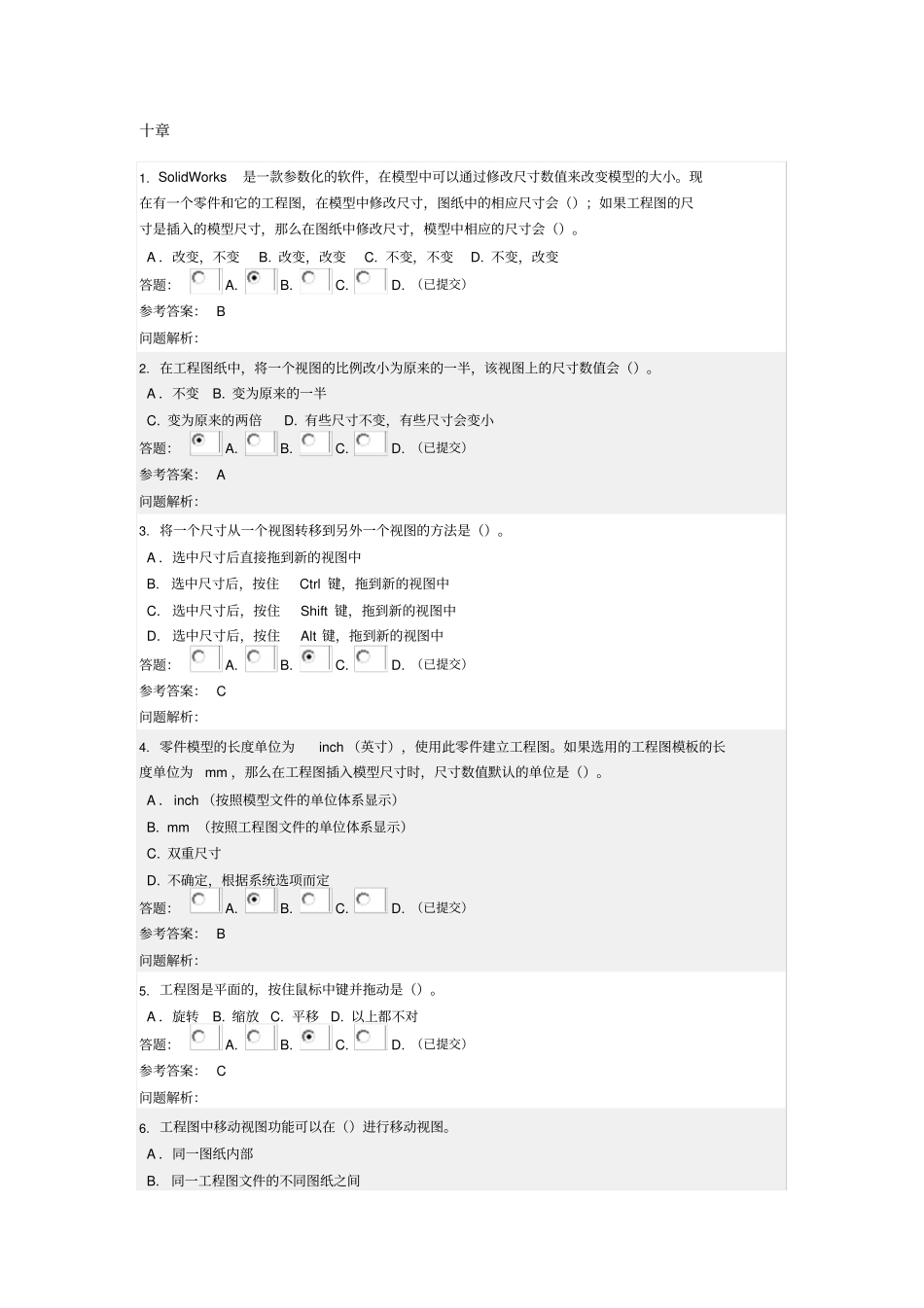 专升本三维设计习题答案_第1页