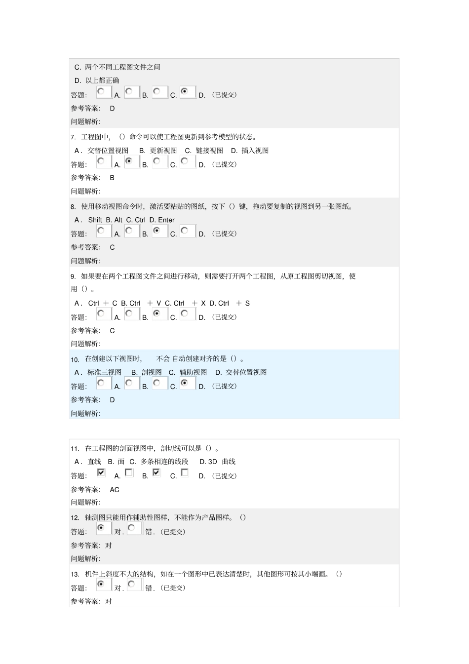 专升本三维设计习题答案_第2页