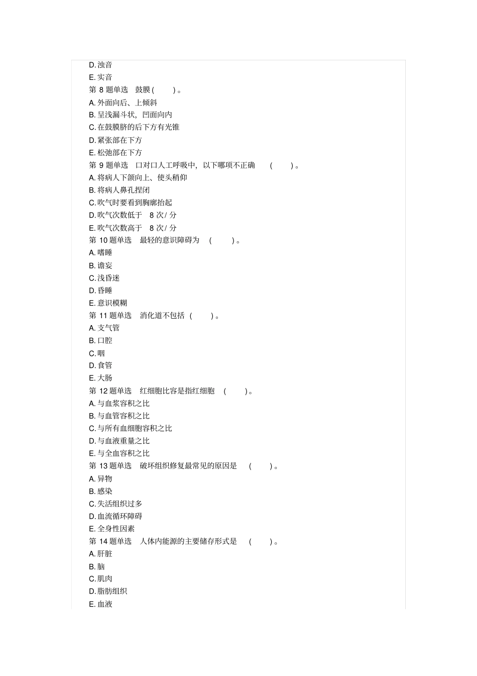 专升本医学综合一汇总_第2页