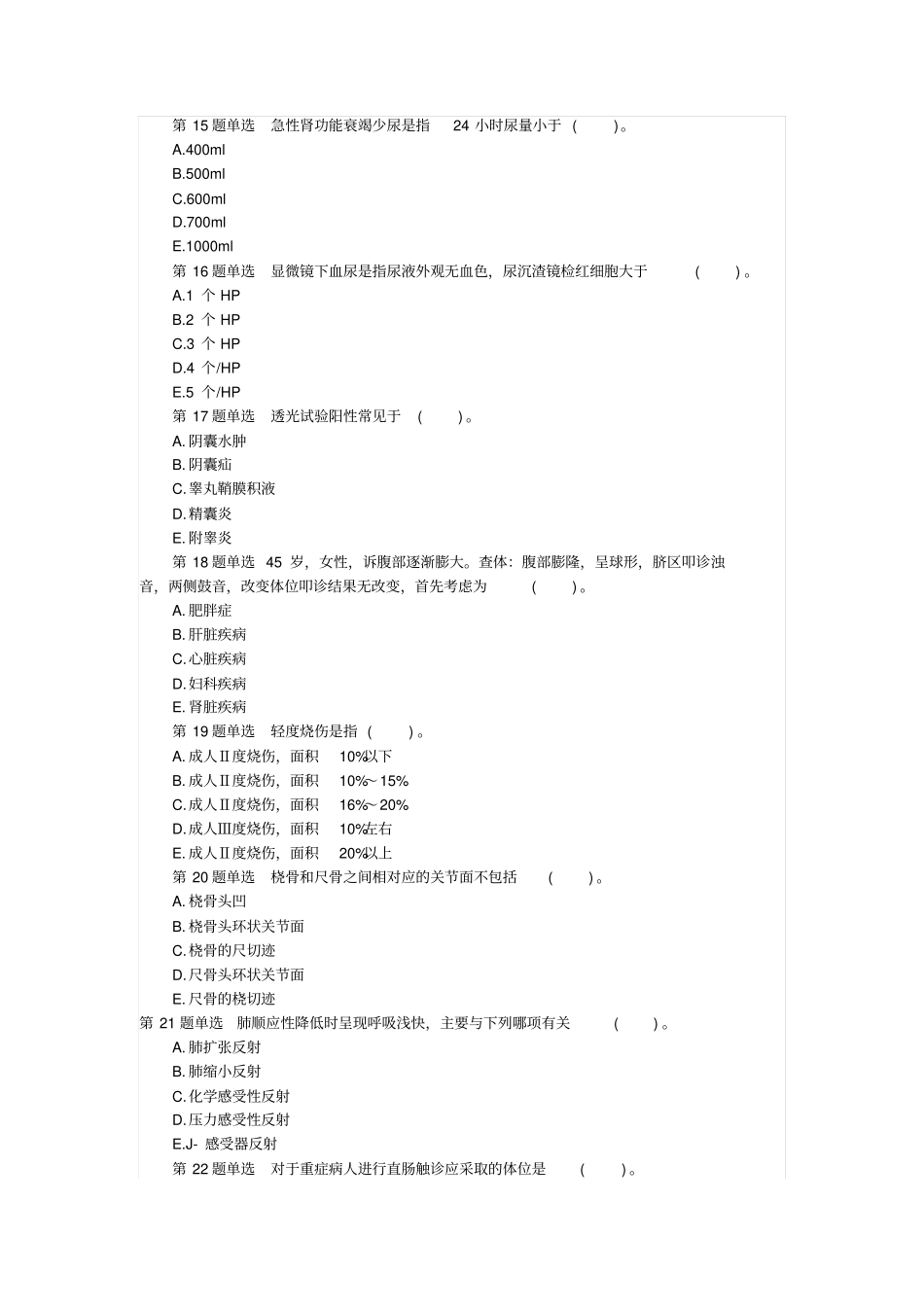 专升本医学综合一汇总_第3页
