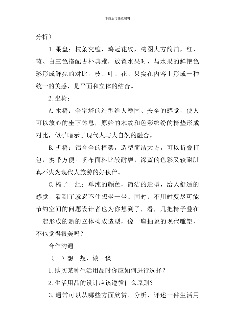 美术教案模板锦集十篇_第2页