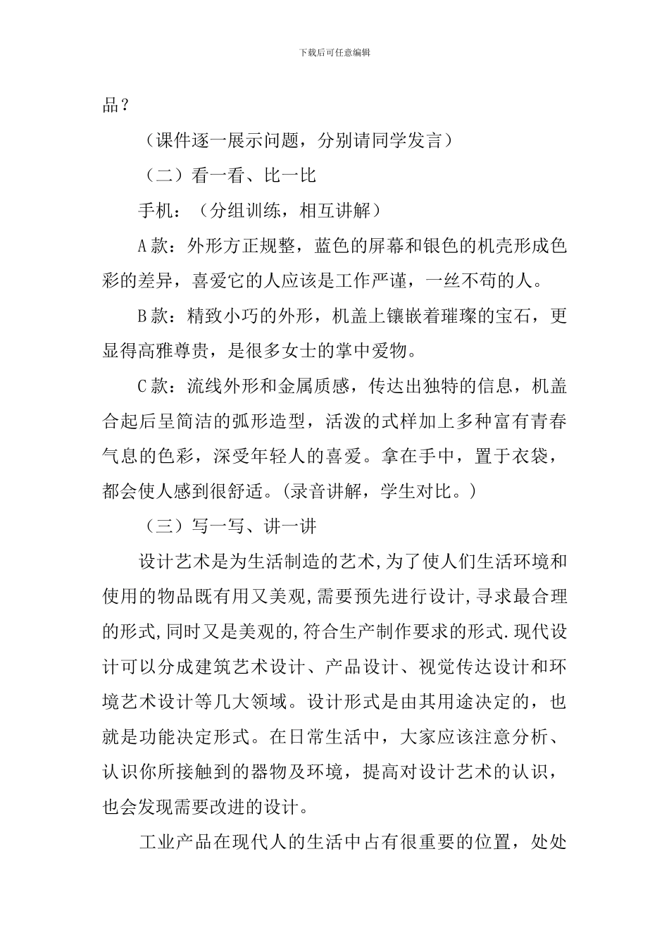 美术教案模板锦集十篇_第3页