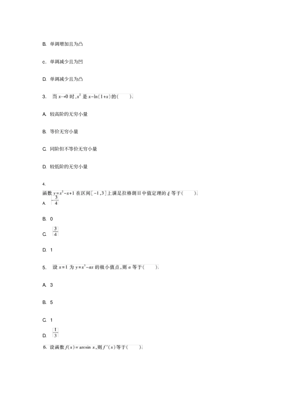 专升本-高数一模拟试题及参考答案_第2页