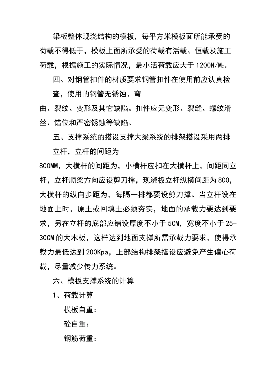 模板排架搭设方案_第3页