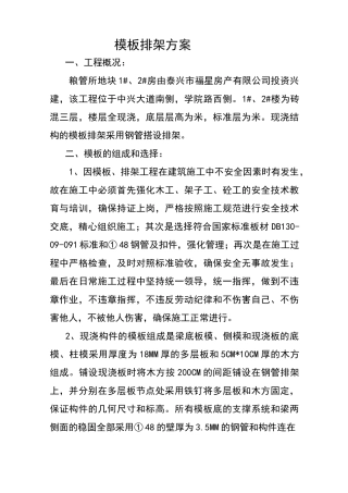 模板排架搭设方案