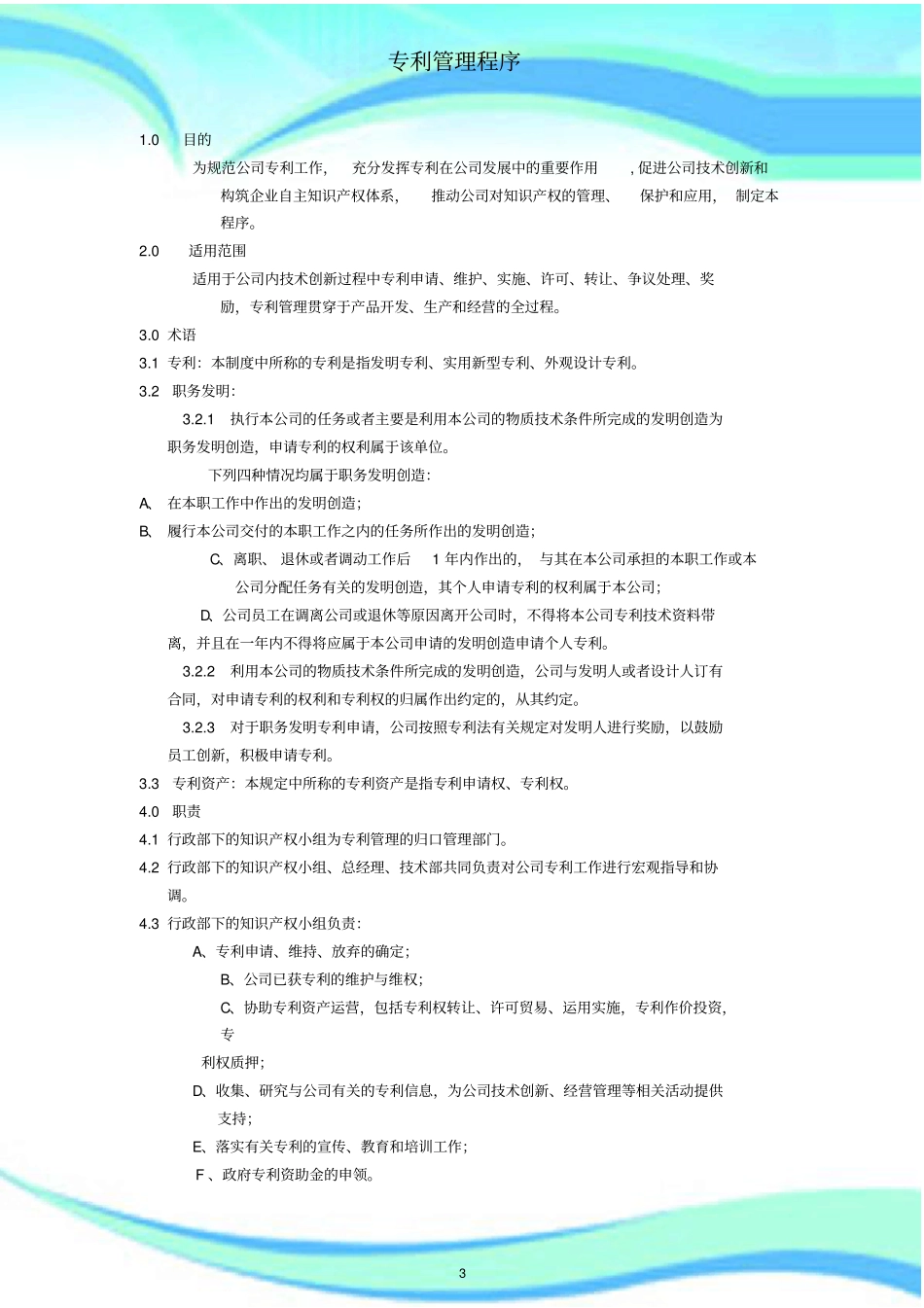 专利管理程序_第3页