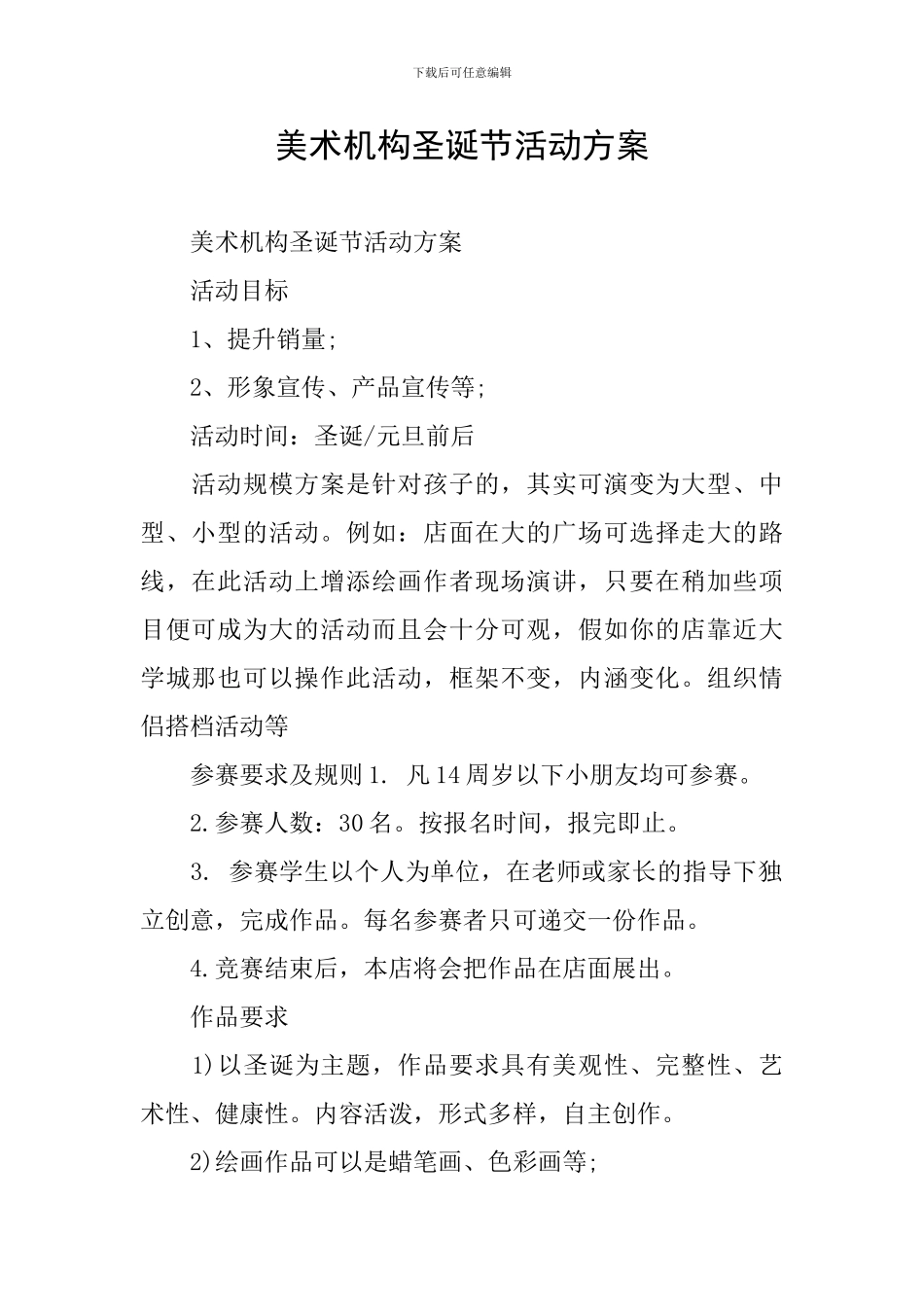 美术机构圣诞节活动方案_第1页