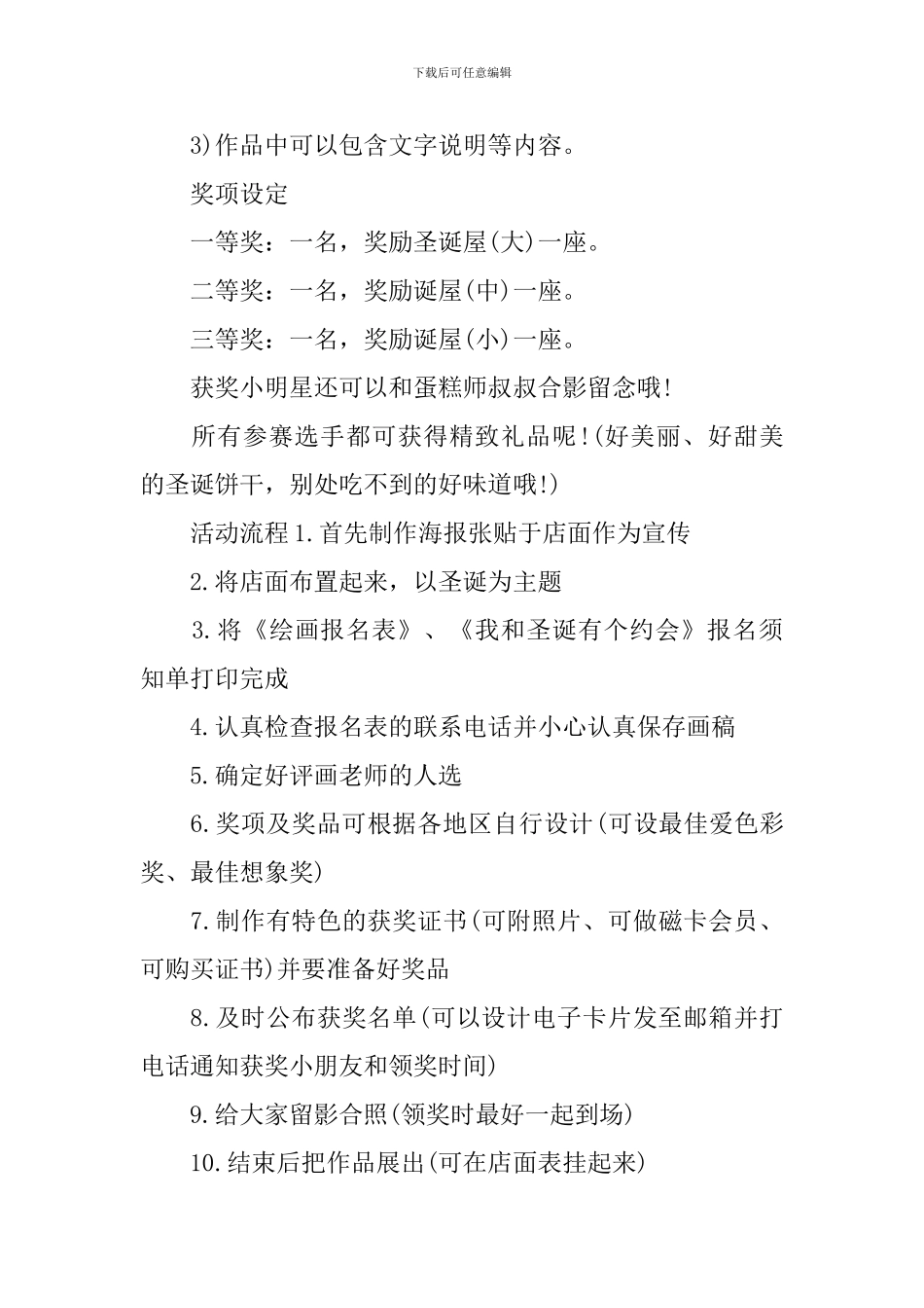 美术机构圣诞节活动方案_第2页