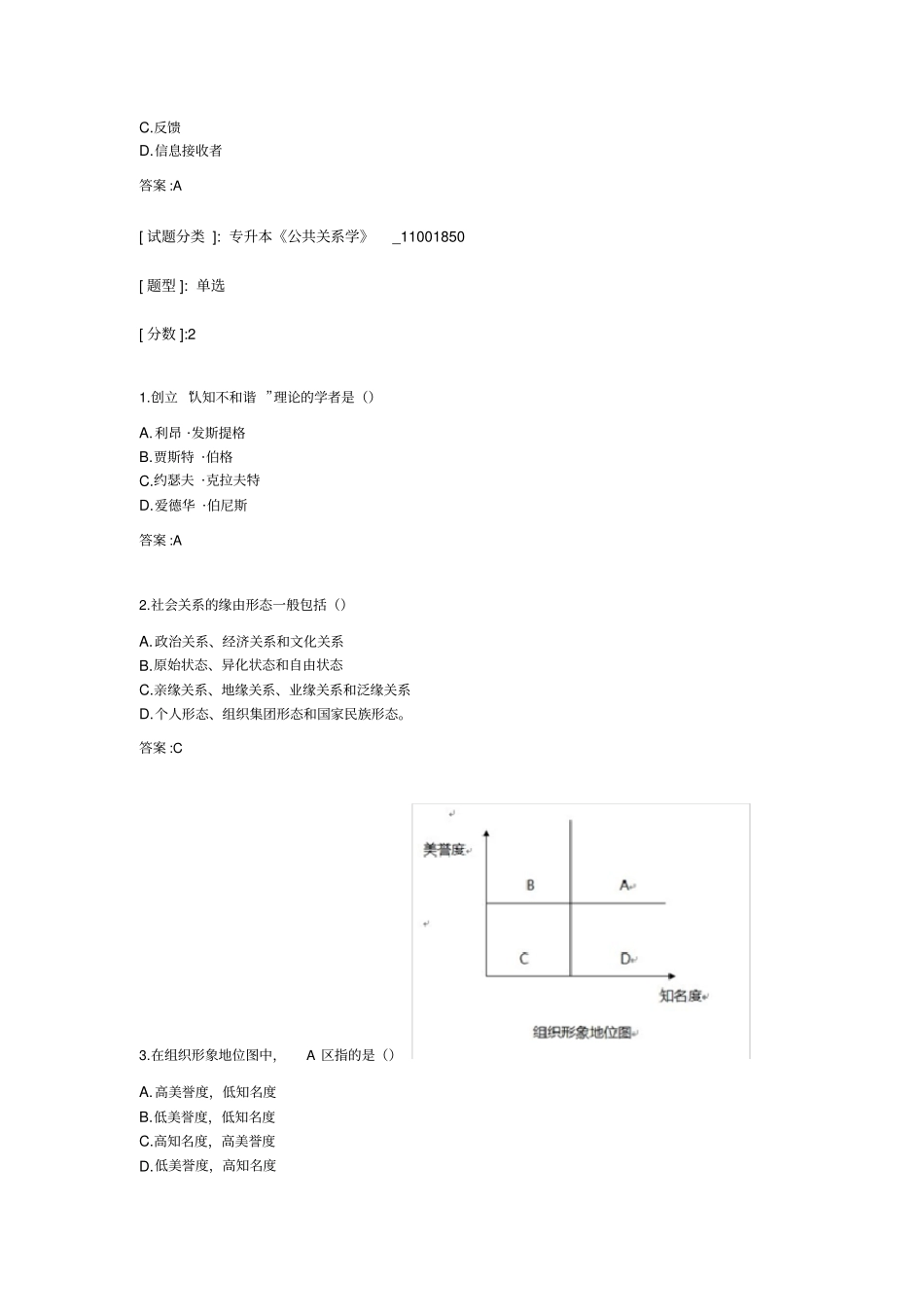专升本公共关系学考试_第3页