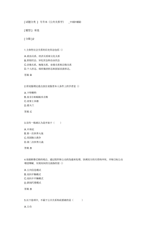 专升本公共关系学考试