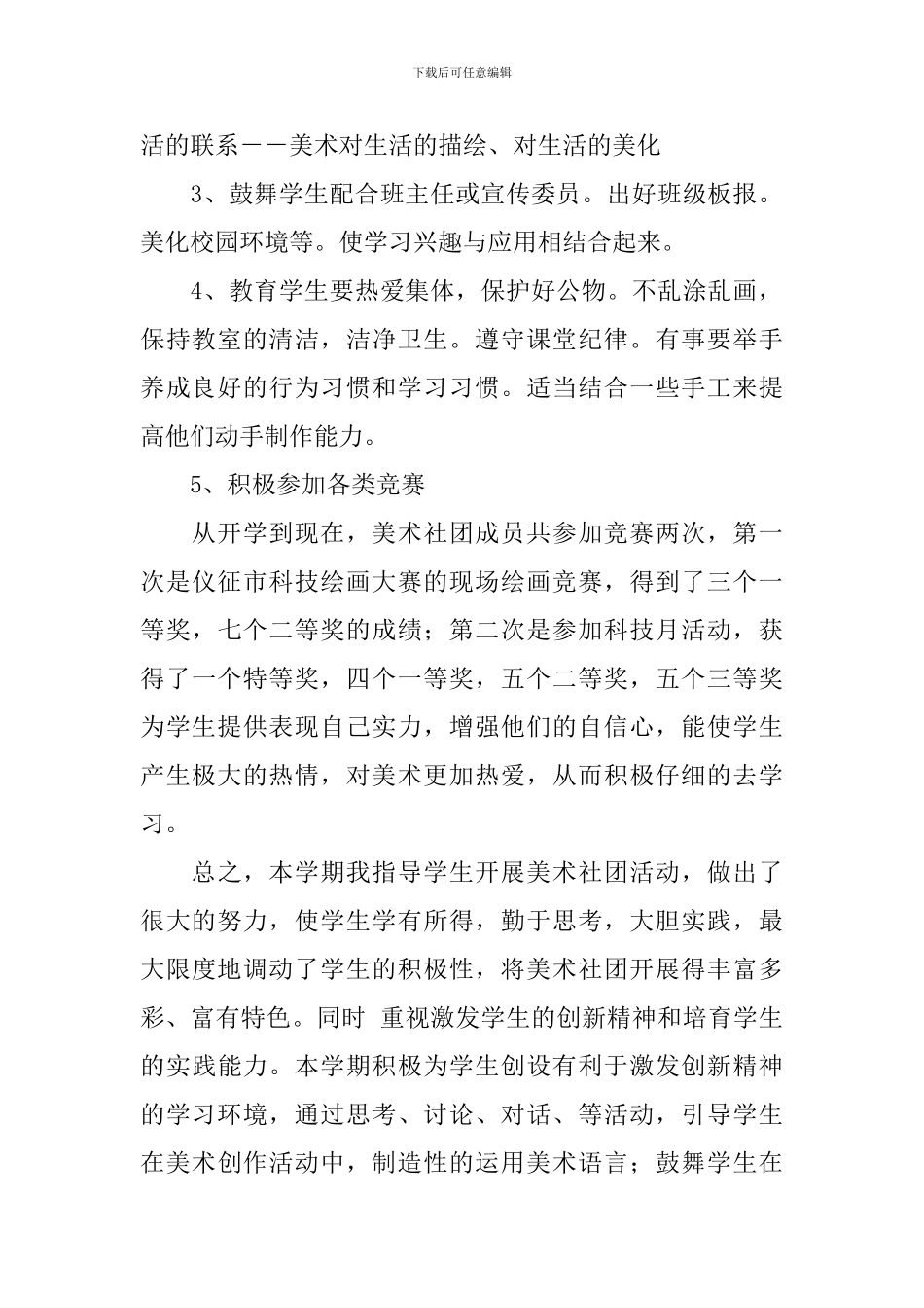 美术社团活动总结四篇_第2页