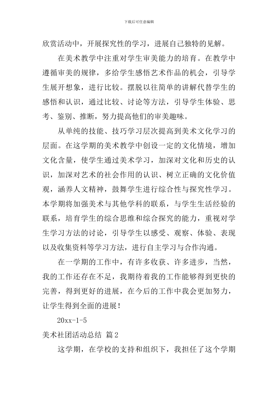 美术社团活动总结四篇_第3页