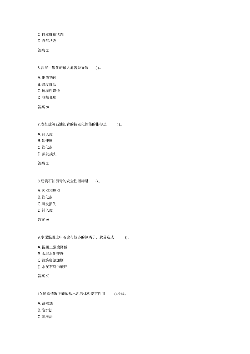 专升本土木工程材料考试_第2页