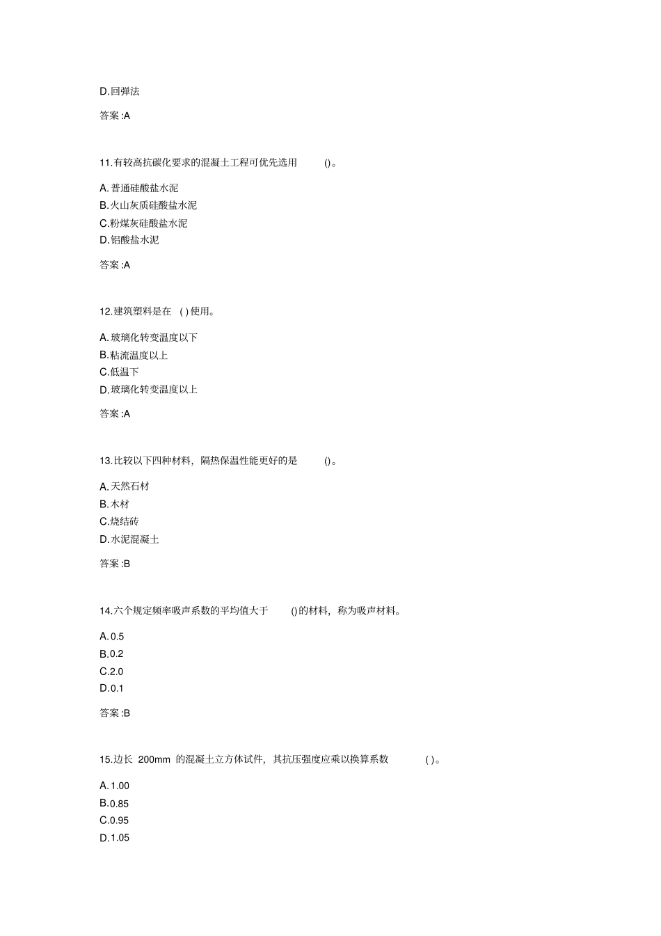 专升本土木工程材料考试_第3页