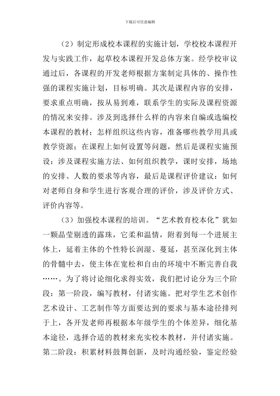 美术校本课程实施方案_第2页
