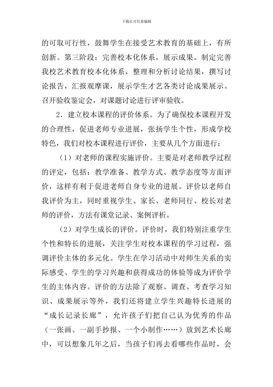 美术校本课程实施方案_第3页