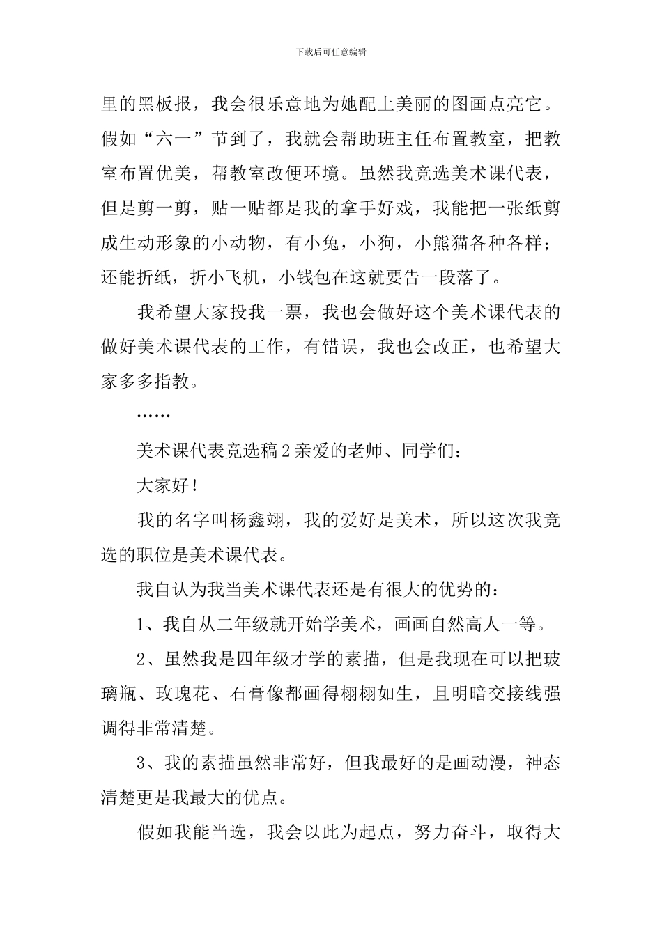 美术课代表竞选稿范文_第2页