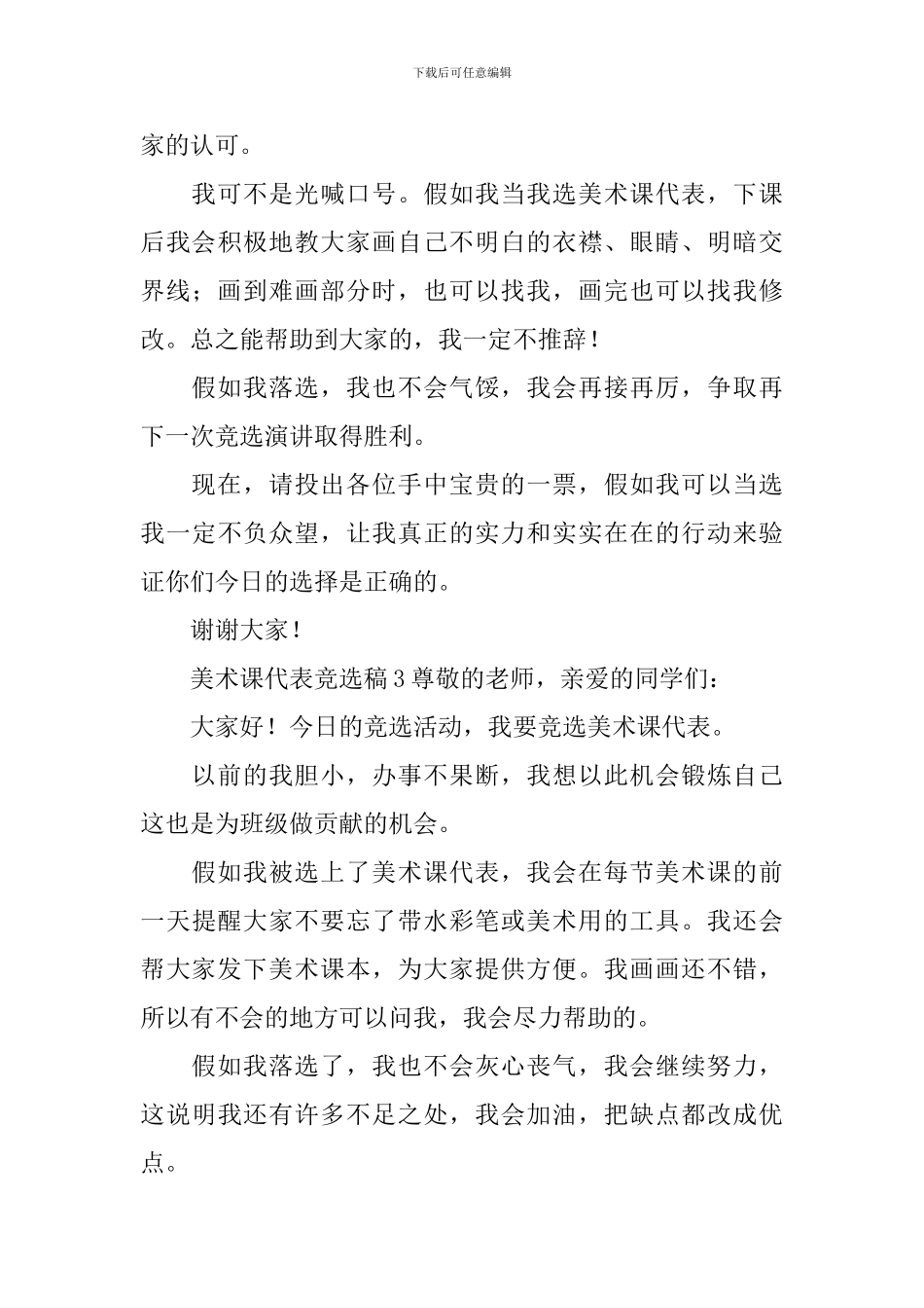 美术课代表竞选稿范文_第3页