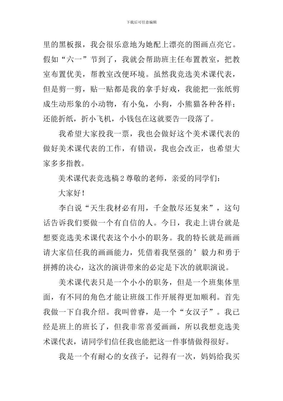 美术课代表竞选稿_第2页