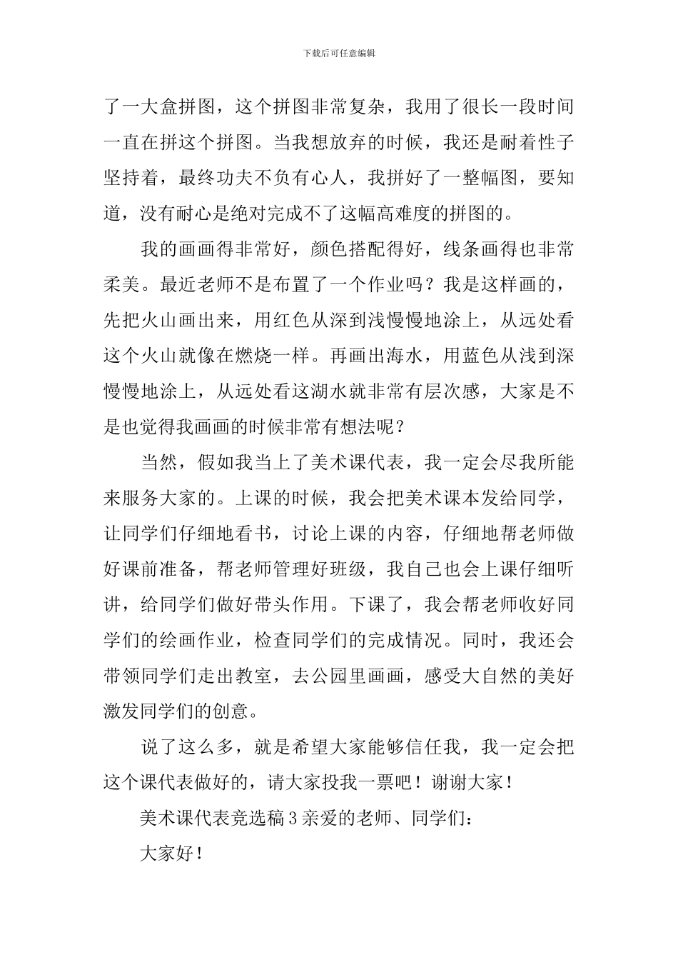 美术课代表竞选稿_第3页