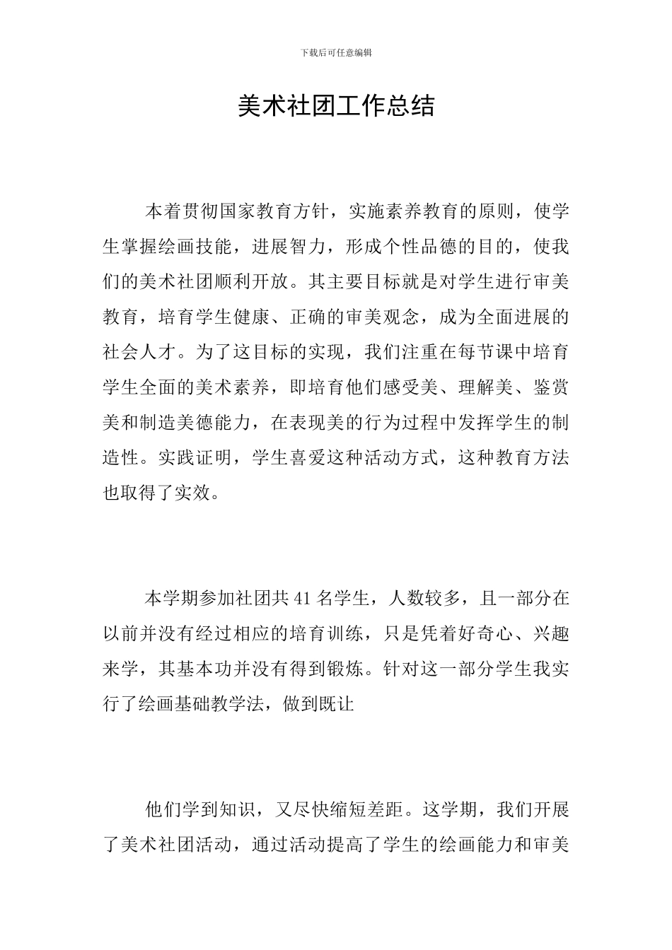 美术社团工作总结_第1页