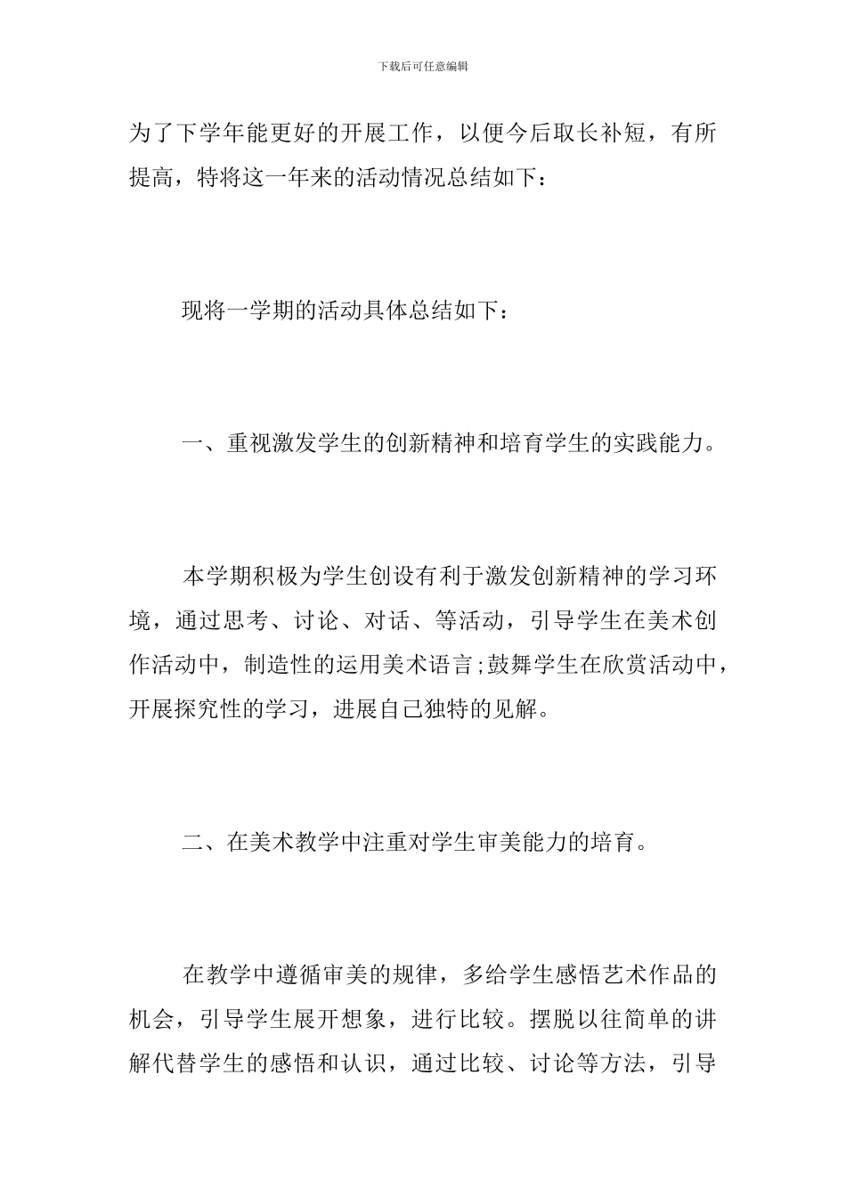 美术社团工作总结_第2页