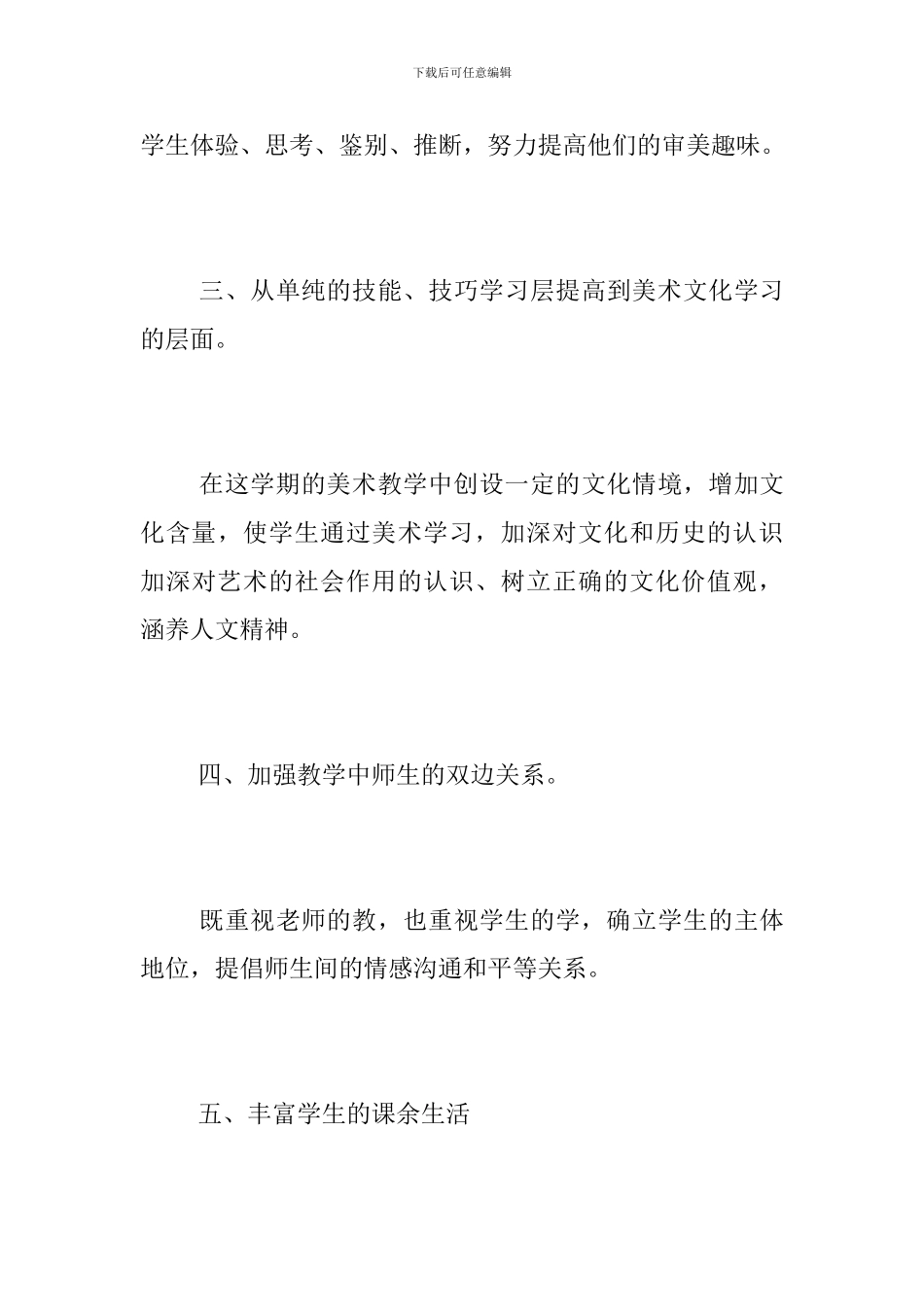 美术社团工作总结_第3页