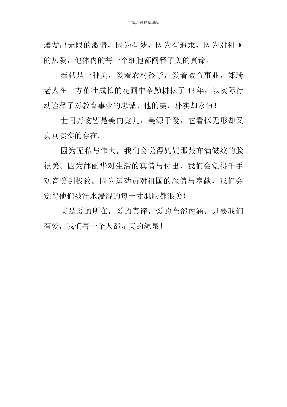 美源于爱发言稿_第2页