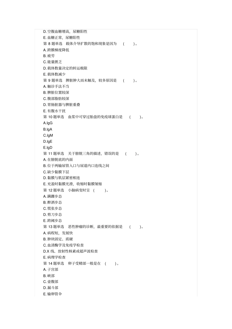 专升本医学综合三汇总_第2页