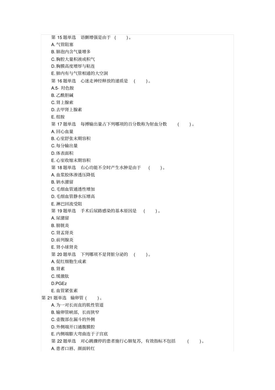 专升本医学综合三汇总_第3页