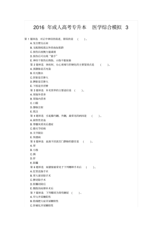 专升本医学综合三汇总