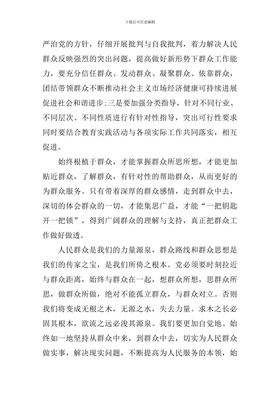 群众路线教育实践活动心得体会_第3页