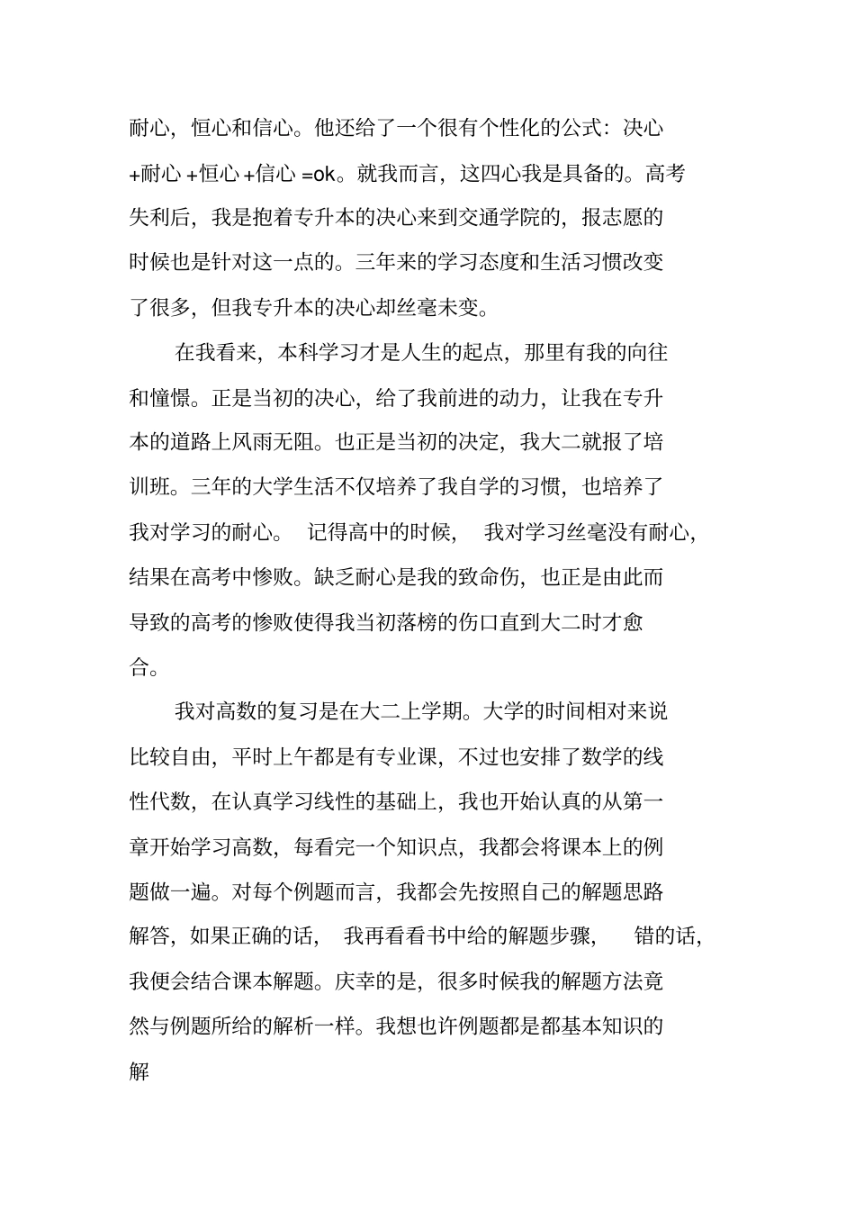 专升本实习报告_第2页