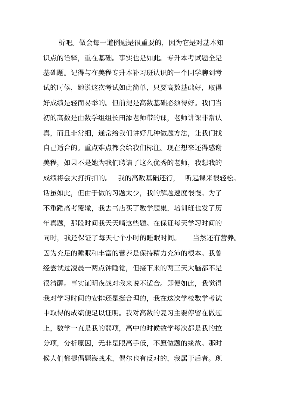 专升本实习报告_第3页