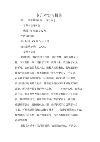 专升本实习报告