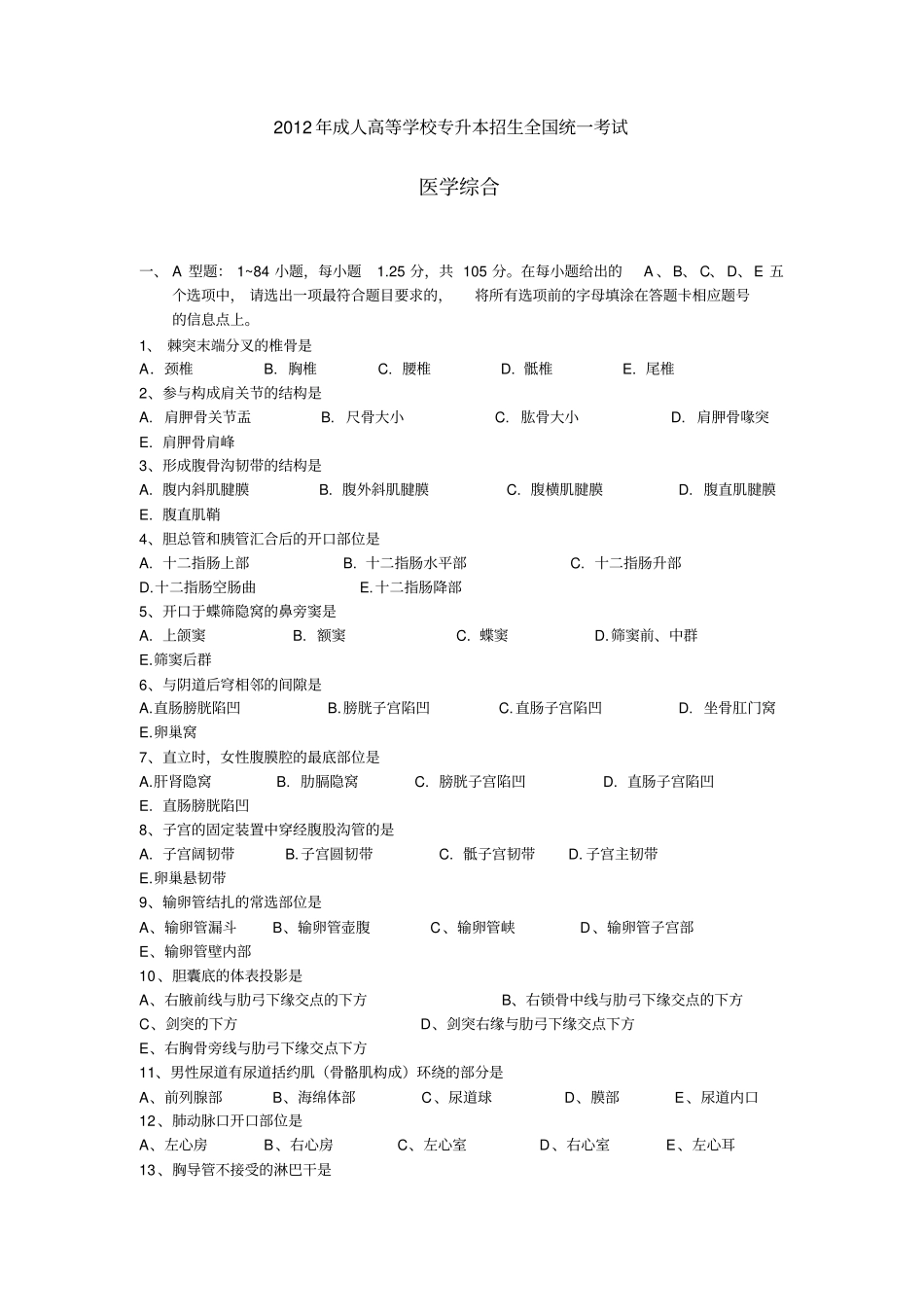 专升本医学综合_第1页