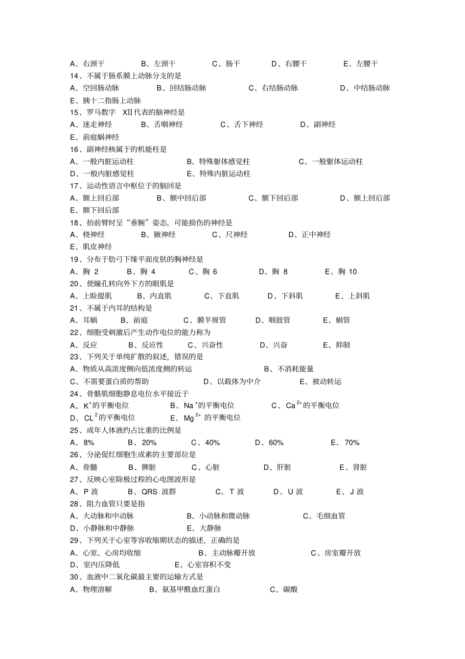专升本医学综合_第2页