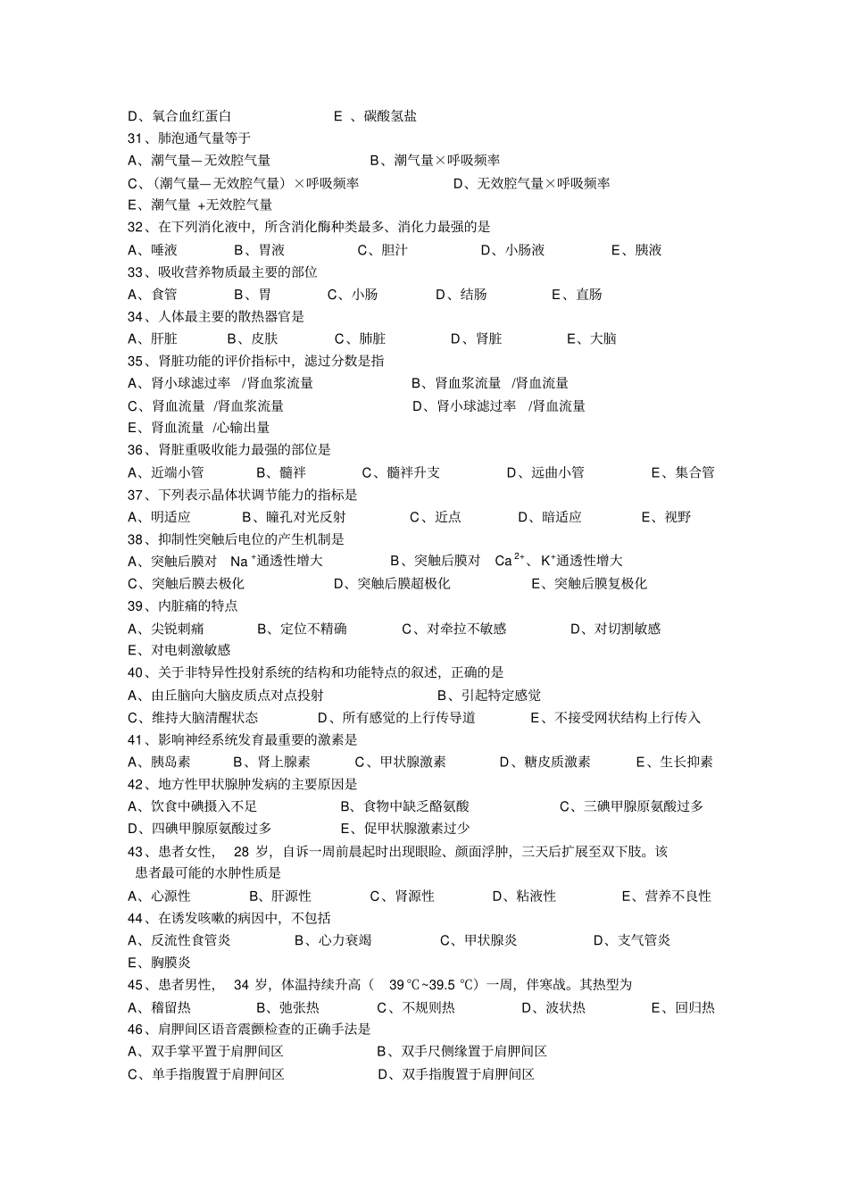专升本医学综合_第3页